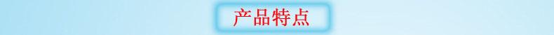 产品特点