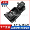 Adecuado para Byd Surui G6 Interruptor de Elevación de Vidrio 5A-3746600 Botón de Control Eléctrico de Ventana