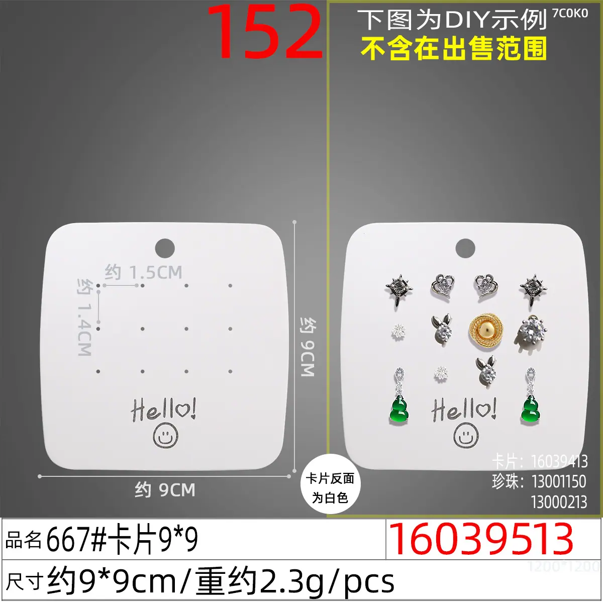 16039513#667#卡片9x9