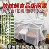 Cubierta de Malla Anti-Mosquitos Comercial para Puestos, Cubierta Transpirable Anti-Moscas para Catering, Tela Cubierta Protectora, Gasa de Malla Transparente a Prueba de Polvo