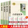 Edición de la Prensa de Educación Popular de "Shishuo Xinyu" - Libro Original con Envío Gratis, Chino Clásico para Escuela Secundaria con Traducción y Anotaciones por Liu