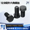 En Stock Venta al por Mayor Tornillos Extendidos de Acero al Carbono de Alta Resistencia M2-M16 para Sujeción Mecánica, Tornillos de Cabeza Hexagonal Exterior Grado 12.9