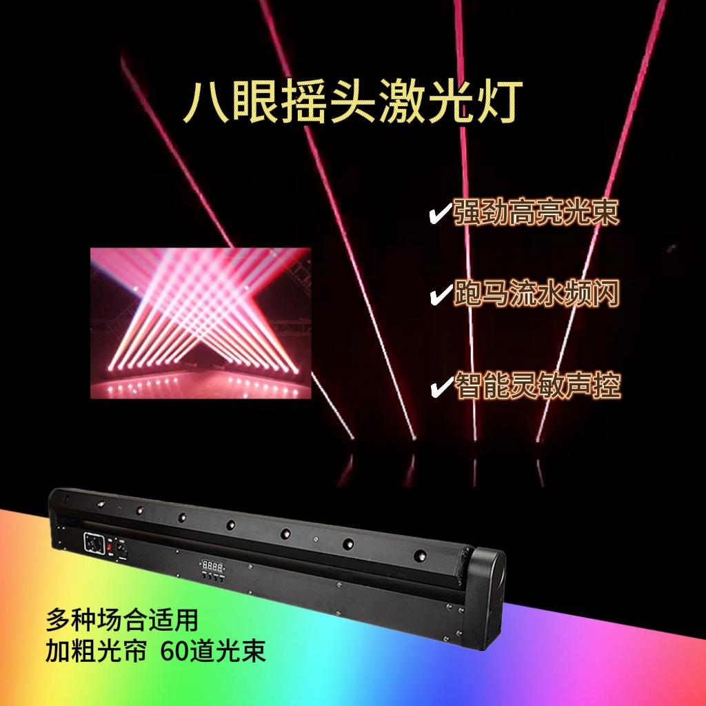 八眼激光灯4
