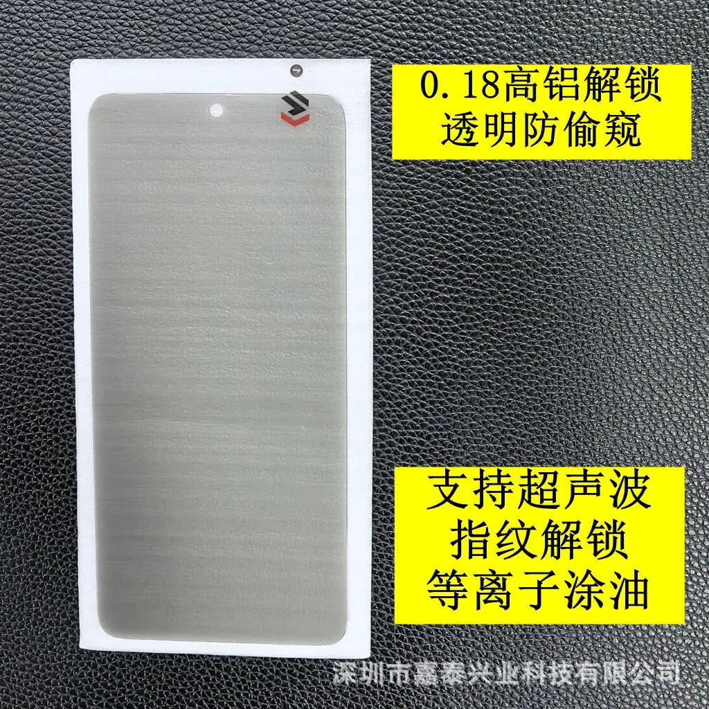 透明防窥解锁1