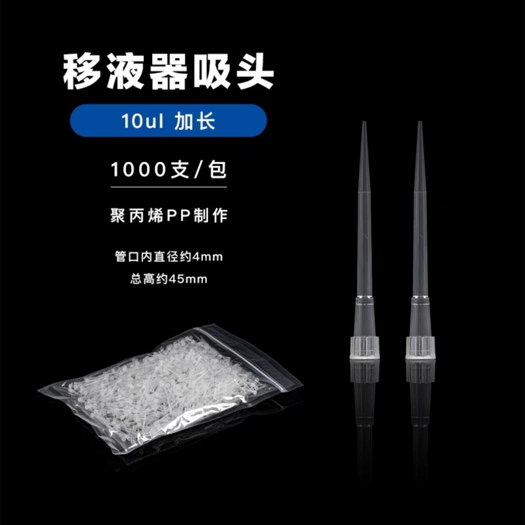 10微升