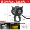 Holofote Laser de Lente Dupla Amarela e Branca Holofote LED Externo Modificado para Motocicleta Farol para Veículo Elétrico
