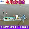 Barco de Succión y Dragado de Aguas Interiores, Equipo de Extracción y Dragado de Arena de Canales de Embalses, Barcaza de Succión y Dragado para Extracción de Arena de Lagos y Ríos