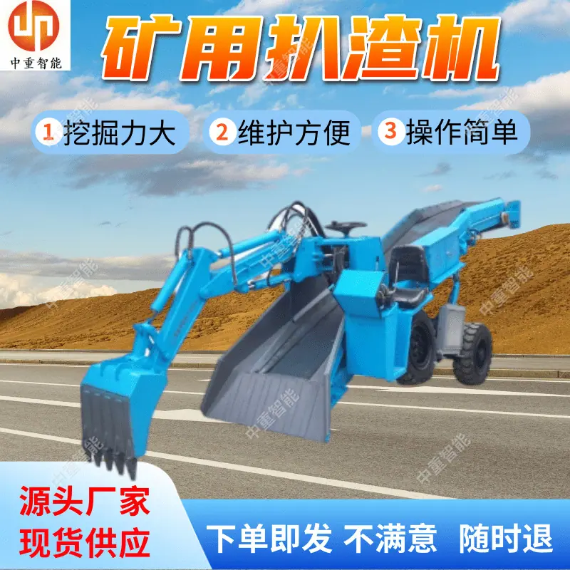矿用扒渣机.png
