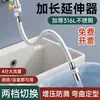 Cabezal antisalpicaduras para el hogar, grifo con manguera de agua extendida, tubo de extensión, herramienta de lavado, extensor de grifo de acero inoxidable 316L
