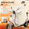 Cubierta a prueba de viento para vehículo eléctrico, capa de invierno recubierta, forrada de felpa, engrosada, cobertura completa, impermeable, para motocicletas eléctricas, franela, a prueba de lluvia