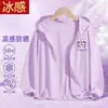 Abrigo Delgado de Color Sólido para Bebé, Ropa con Protección Solar UV, Ropa de Verano de Seda Helada para Niños con Protección Solar, Ropa de Protección Solar para Exteriores para Niños y Niñas