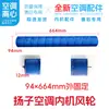 Aspas de Ventilador para Aire Acondicionado de Tamaño Completo para Unidades de Pared, Gabinete, Cilíndricas, de Techo, Ventiladores de Flujo Cruzado, Piezas de Plástico, Rodillos