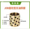 Diâmetro Interno 20mm Bucha de Grafite Cobre Autolubrificante Bucha Sem Óleo Resistente ao Desgaste Rolamento Linear JDB/MPBZ/OFK01