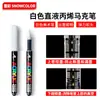 Marcador de Acrílico Líquido Directo en Stock, Bolígrafo de Acrílico con Punta Suave, Bolígrafo de Acuarela, Bolígrafo de Arte para Pintura Graffiti DIY Blanco