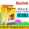 Papel Fotográfico Kodak A4 6 Pulgadas 5 Pulgadas 7 Pulgadas 230g Papel Fotográfico Alto Brillo 4R Impermeable Impresión de Inyección de Tinta Papel Fotográfico Rc Venta al por Mayor