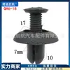Tornillo de hebilla de expansión universal para coche, revestimiento de guardabarros, parachoques, guardabarros, maletero, hebilla de clip de plástico