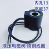 Válvula Solenoide Hidráulica de Cartucho para Bobina de Elevador de Empilhadeira Elétrica, Furo Interno 13, Altura 37, Ac220V Dc24V