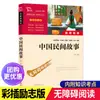 Contos Folclóricos Chineses, uma Leitura Essencial para Alunos da Quinta Série, Todos os Quatro Volumes, Livros de Leitura Extracurricular para Alunos do Ensino Fundamental, a História de Renard a Raposa