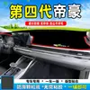 Adecuado para 25 Modelos de Geely Emgrand Cuarta Generación Tablero de Consola Central Alfombrilla a Prueba de Luz, Alfombrilla Decorativa Modificada Parasol Aislante de Calor 22-