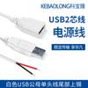 Cable de extensión de alimentación USB de corriente 2A, macho y hembra de dos núcleos USB blanco de un solo cabezal sobre estaño 24 de cobre puro Dongguan