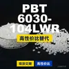 Gránulos de plástico PBT 6030104LWR, PBT producido nacionalmente como alternativa a las importaciones, Changchun LONGLITE