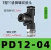 Conector T Pneumático de Rosca Reta Tipo T PD Plástico Encaixe Rápido 4-M5/6-M5/4-01/4-028-02