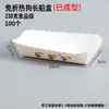 Caja de Cartón Tipo Barco para Brochetas de Barbacoa, Tarjeta Blanca Laminada Desechable del Fabricante, Tarjeta de Vaca, Caja Plegable Gratis para Snacks de Comida Frita