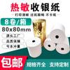 Papel para Cajero 80X80 Papel de Impresión Térmica Cocina Código de Barras Pedido Tesoro Máquina de Cola Recibo 80mm Supermercado