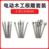 Cuchillo eléctrico para tallar madera, fresadora, cabezal de pulido para tallado de raíces, herramienta para tallado de raíces, reparación ligera, fresadora colgante eléctrica, mango de 3 mm, adecuado