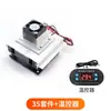 Placa de Resfriamento Semicondutor 12V Ar Condicionado para Pet Produto Acabado Conjunto de Dissipação de Calor Módulo de Resfriamento Semicondutor Kit Eletrônico DIY