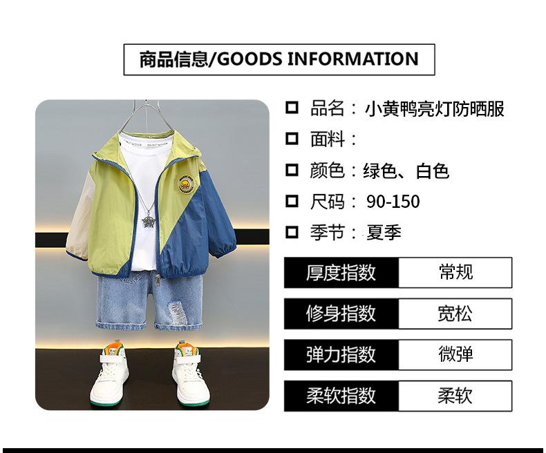 小黄鸭亮灯防晒服_06.jpg