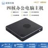Mini Host Cuadricore Nuevo Computadora para Oficina Inmobiliaria Portátil de Bajo Consumo Terminal de Micro Computadora en la Nube Computadora para Control Industrial