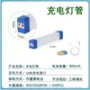 Lâmpada de carregamento led tubo fluorescente de emergência T5t8usb lâmpada de carregamento móvel luz de barraca de mercado noturno