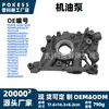La bomba de aceite 98mm 6600-d2b es adecuada para los modelos Ford Fiesta 1998-2002, bomba de aceite de lubricación del motor