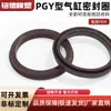 Anillo de pistón resistente a altas temperaturas para cilindro estándar SC Caucho de flúor PGY GP YCC Tipo Anillo de sello Diámetro exterior 25-400 Tamaño completo