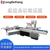 Sierra de mesa deslizante CNC totalmente automática de precisión para carpintería, sierra sin polvo CNC, sierra automática CNC de una/doble hoja con protección manual anticorte
