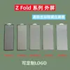 La película exterior para pantalla plegable es adecuada para teléfonos móviles Samsung Zfold8, película de alta definición Zfold7/6/5 y película de protección de privacidad ZFlip8