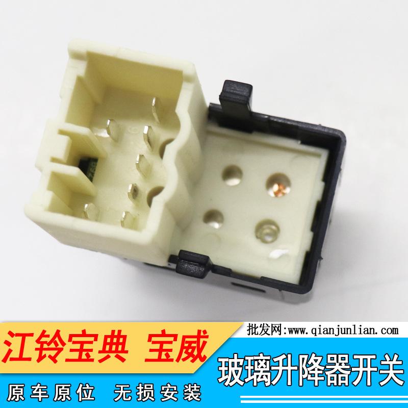 开关：玻璃升降器开关，06宝典不带面板 ---2