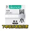 Okamoto Condones Piel Pura Delgados 003 Platino Ultra-Delgados Súper Lubricados Textura Condones Ultra-Delgados Productos Sexuales para Adultos