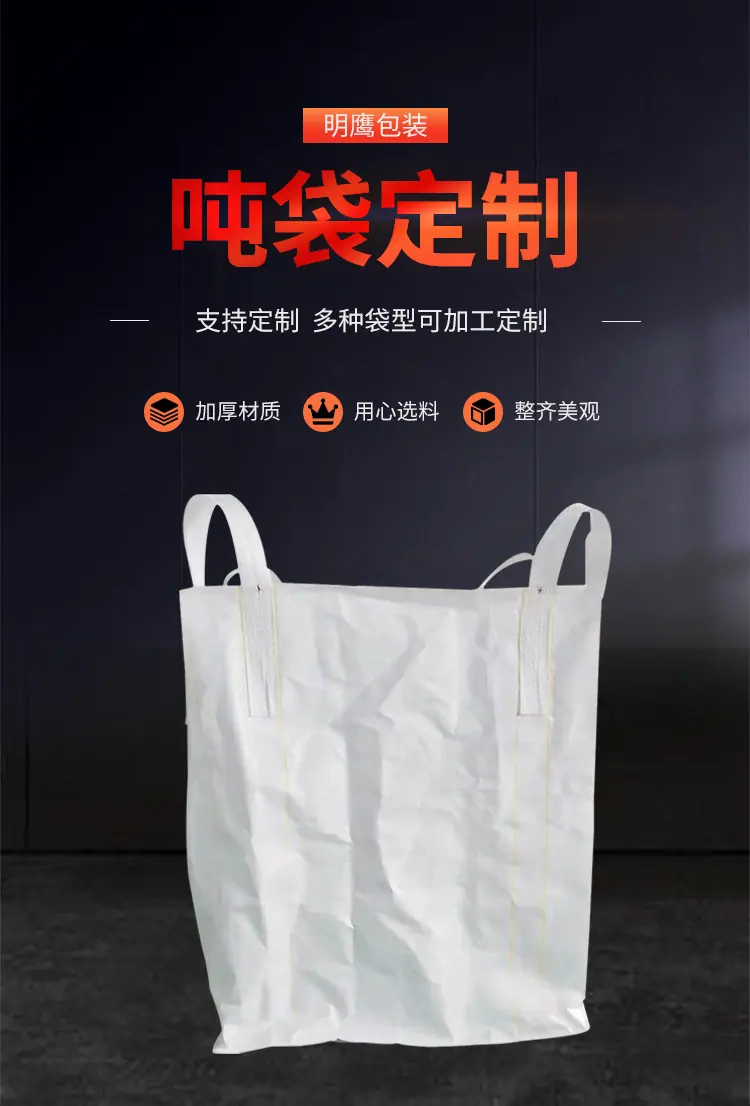 吨袋详情_01
