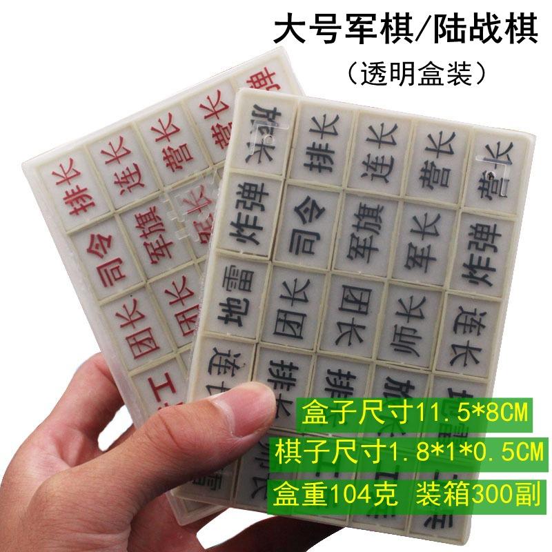 大号军棋（透明盒装）SKU图.jpg