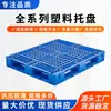Tablero de Paleta de Plástico Tianzi, Tablero de Paleta de Buen Material, Tablero Apilable a Prueba de Humedad para Vino, Baterías, Fábrica de Alimentos, 1300*1100