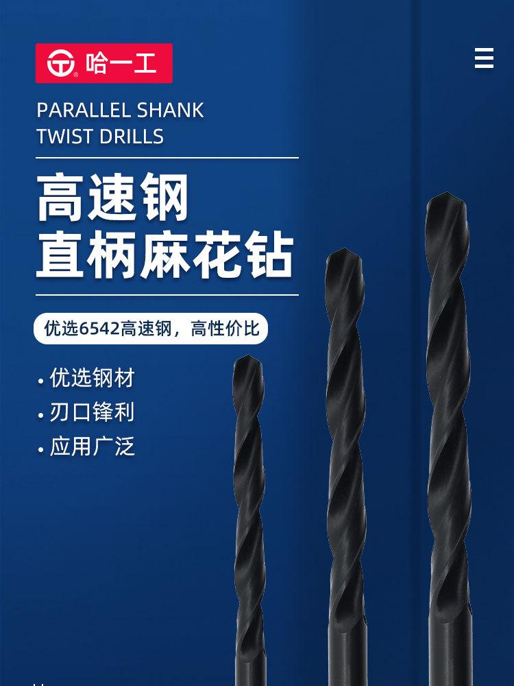 哈一工-直柄麻花钻_主图_01.jpg