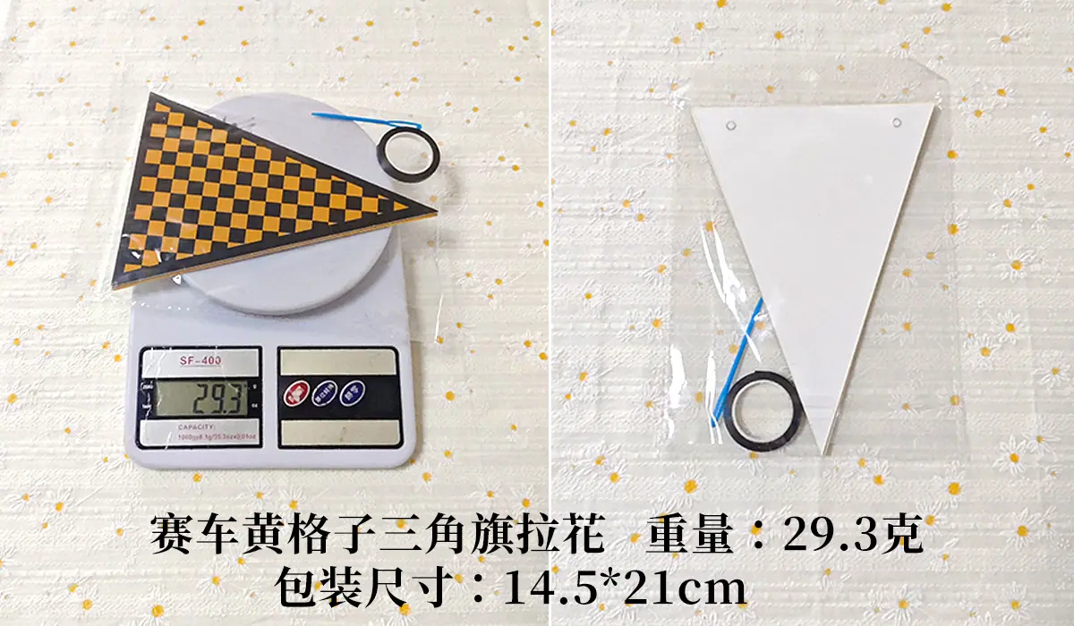 黄格子三角旗拉花
