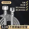Tubería trenzada de acero inoxidable 304 inodoro inteligente 6 puntos metálica a prueba de explosiones tubería de agua suave 4 puntos calentador de agua tubería de entrada de agua fría y caliente