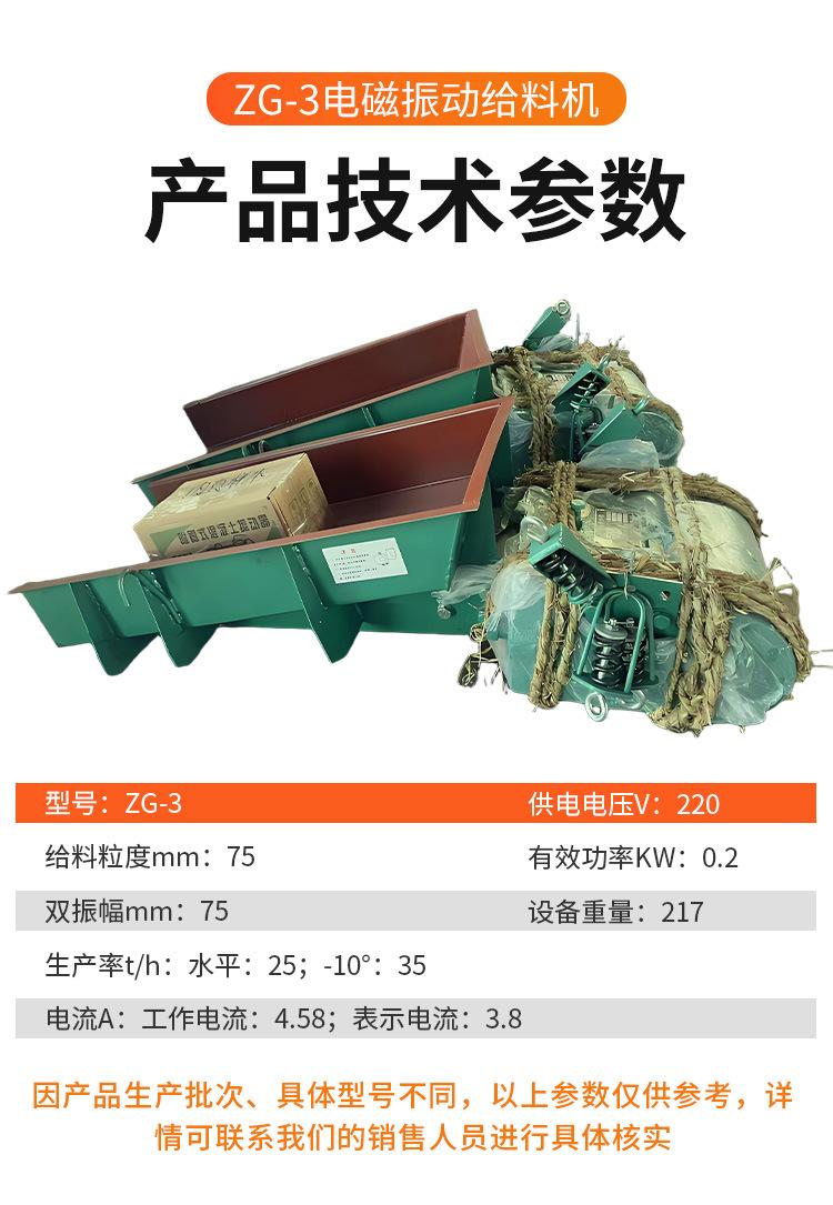 ZG-3电磁振动给料机_03.jpg