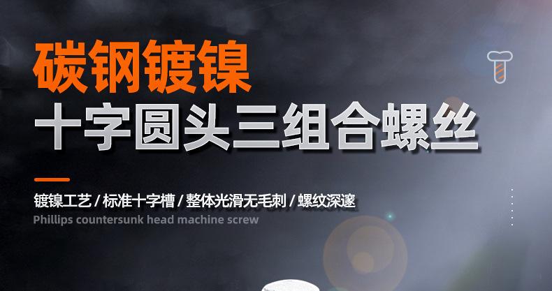 镀镍圆头三组合螺丝_01_01.jpg