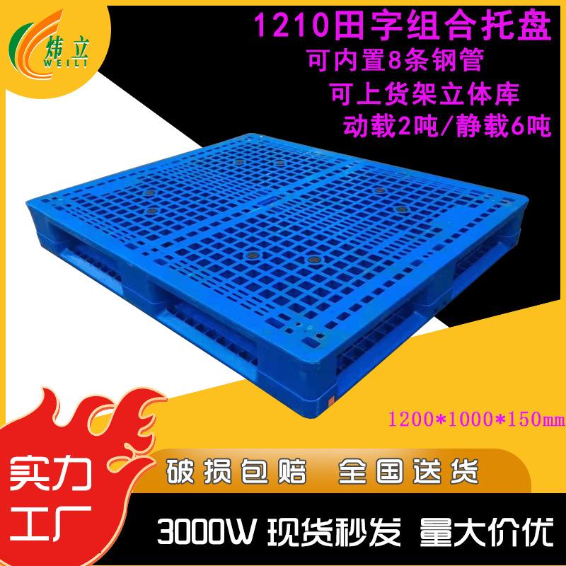 133#田字网格组合托盘