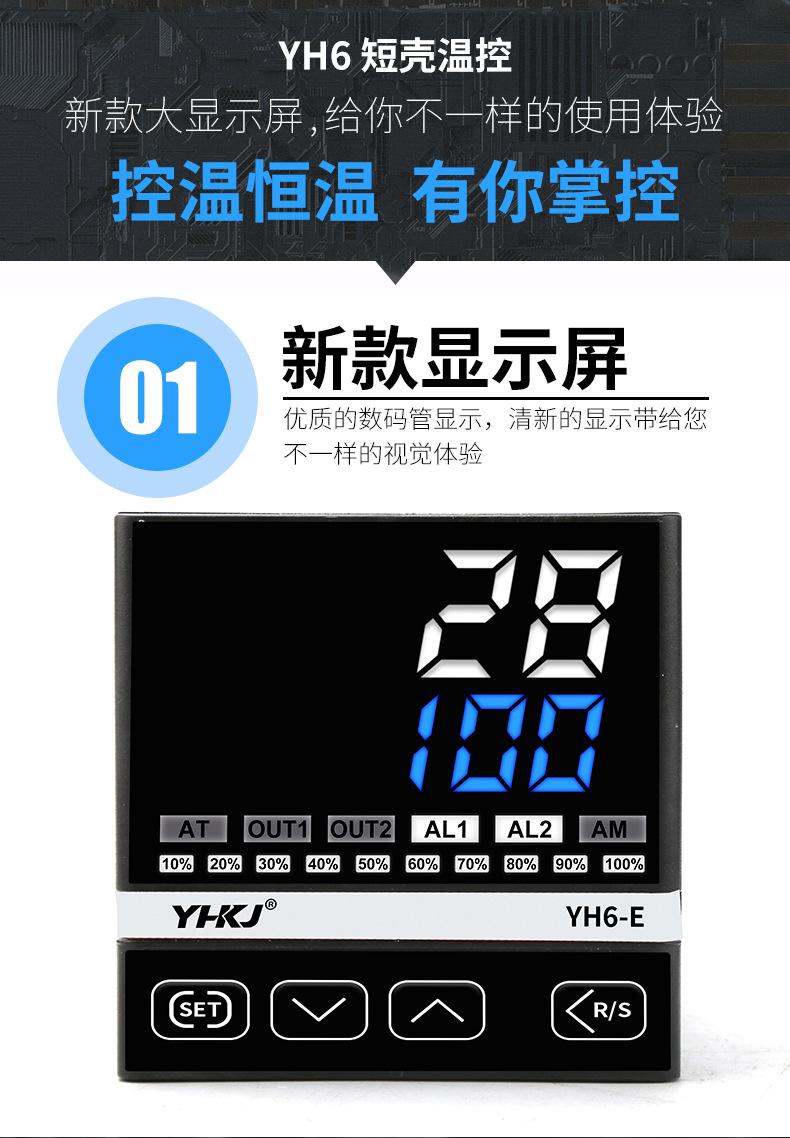 YH6温控系列详情页_04.jpg