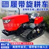 Rotocultivador de Orugas, Rotocultivador y Excavadora Multifuncional para Huertos e Invernaderos, Rotocultivador de Orugas Multifuncional Agrícola para Montar